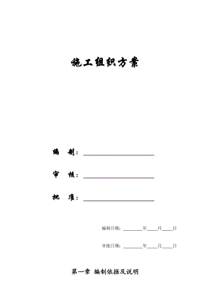 【施工组织方案】川大附小建筑工程施工组织设计方案.doc