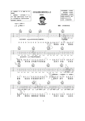 你会遇见更好的人吉他谱吉他谱.docx