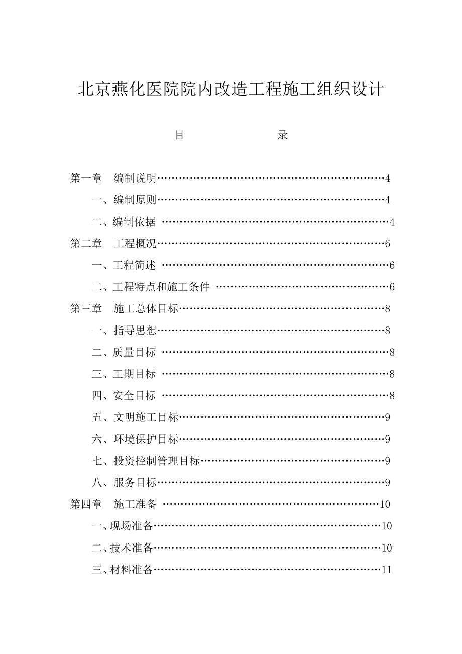 停车场及道路施工组织设计.doc_第2页