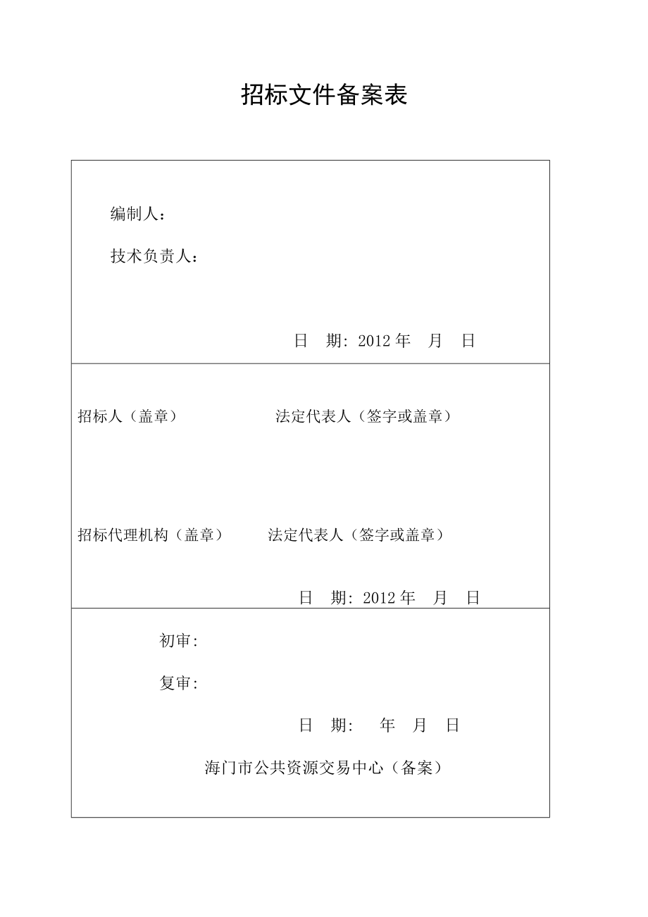 道路路灯电缆采购招标文件示范文本.doc_第3页