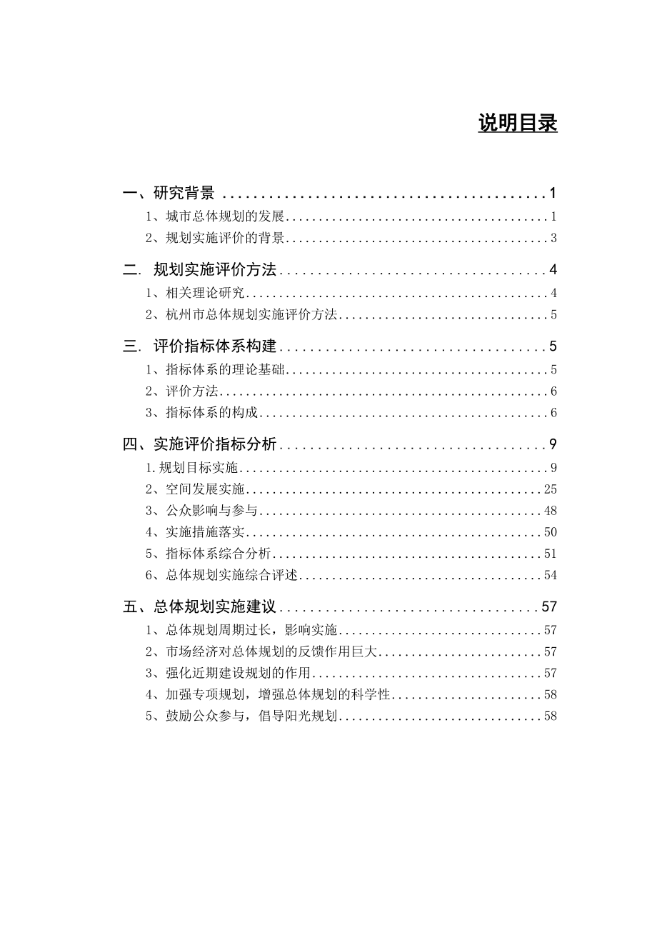 杭州总体规划实施评价.doc_第2页