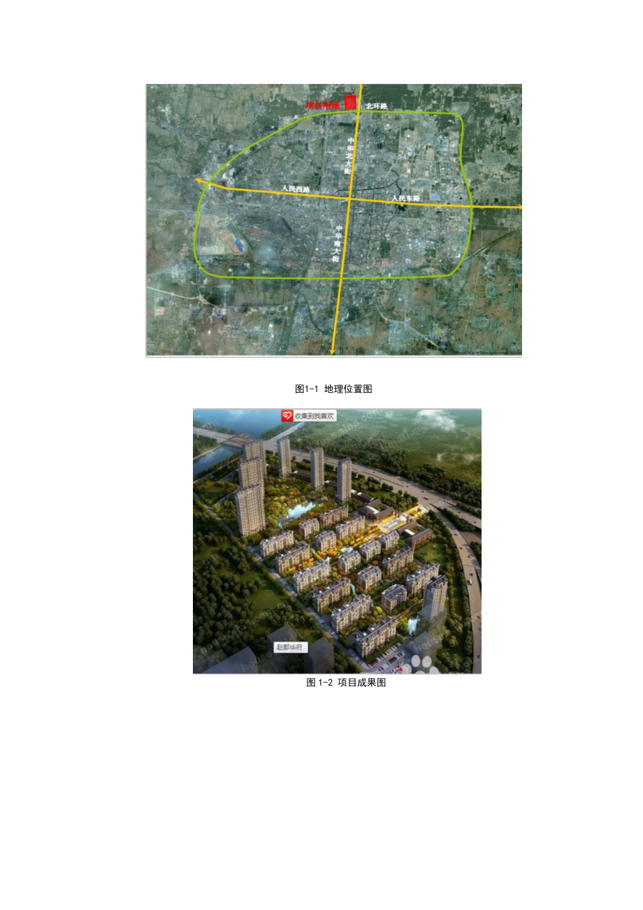 邯郸市赵都华府交通影响分析开题报告.doc_第3页