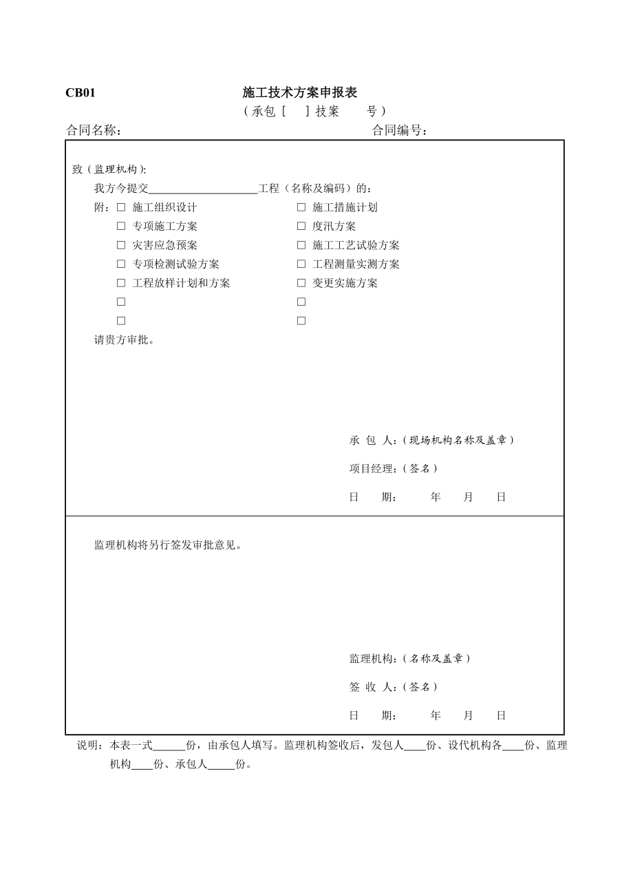 水利工程施工常用表格(施工单位)绝对最新.doc_第3页