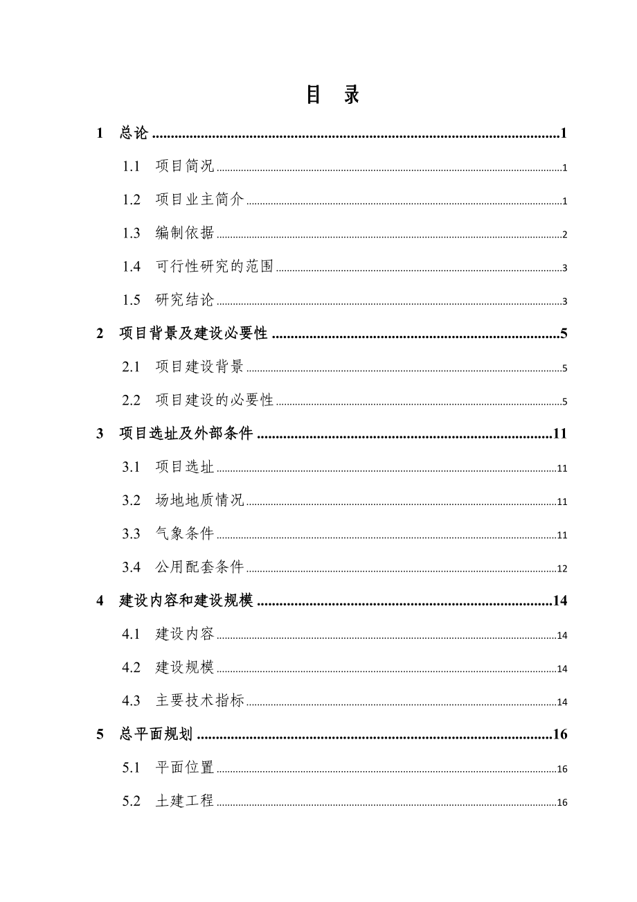 酉阳县综合写字楼可行性研究报告.doc_第2页