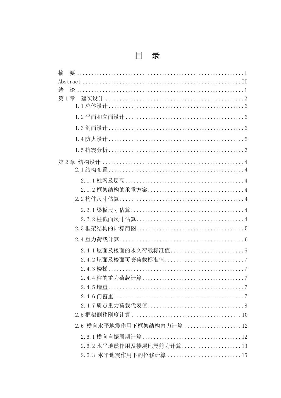 12层框架办公楼建筑设计毕业设计.doc_第1页