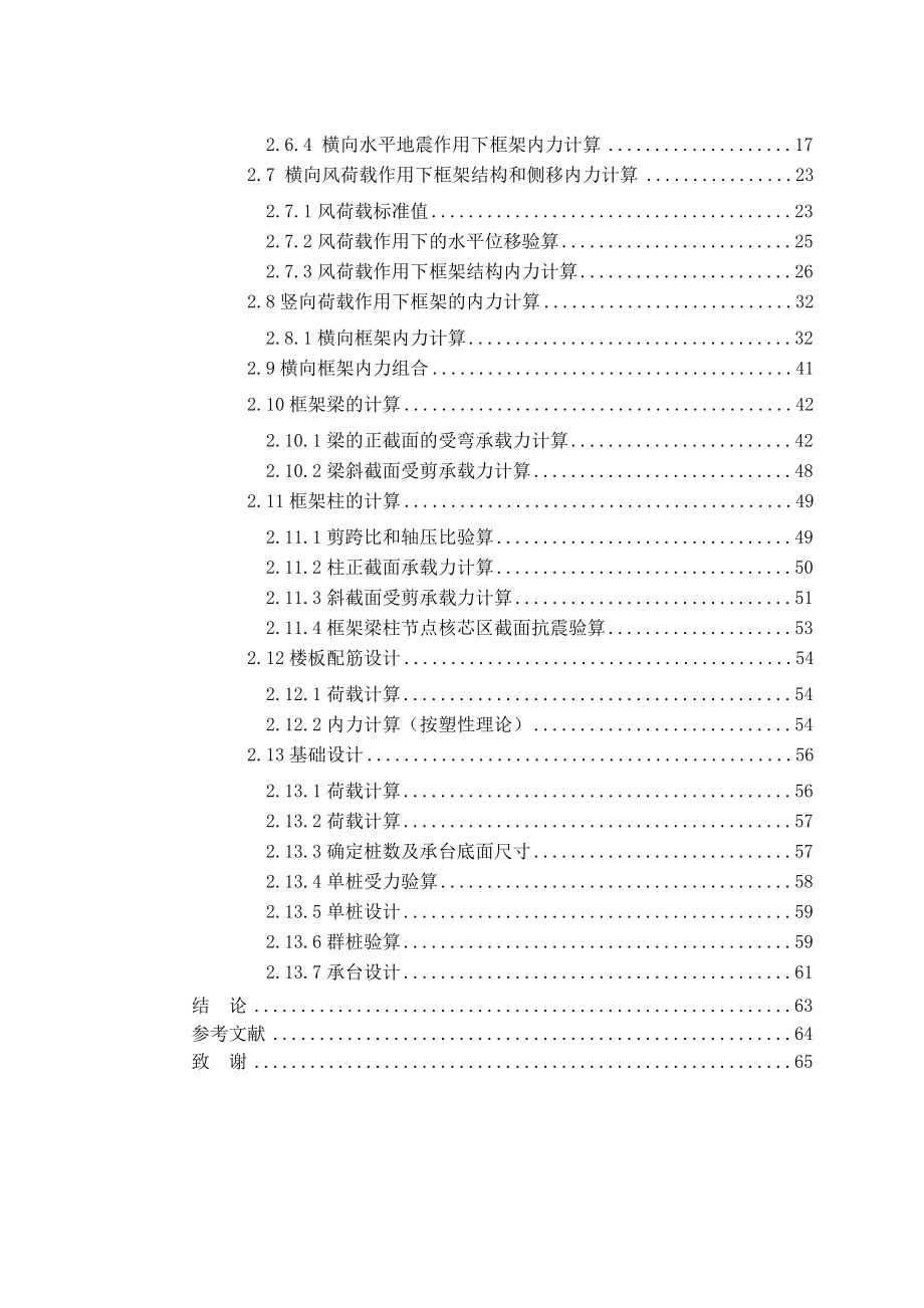 12层框架办公楼建筑设计毕业设计.doc_第2页