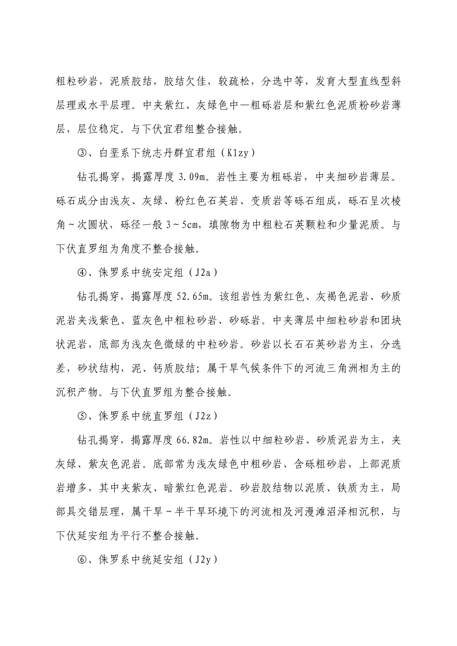 (新改)邵寨煤矿工作面注浆施工组织设计.doc_第3页