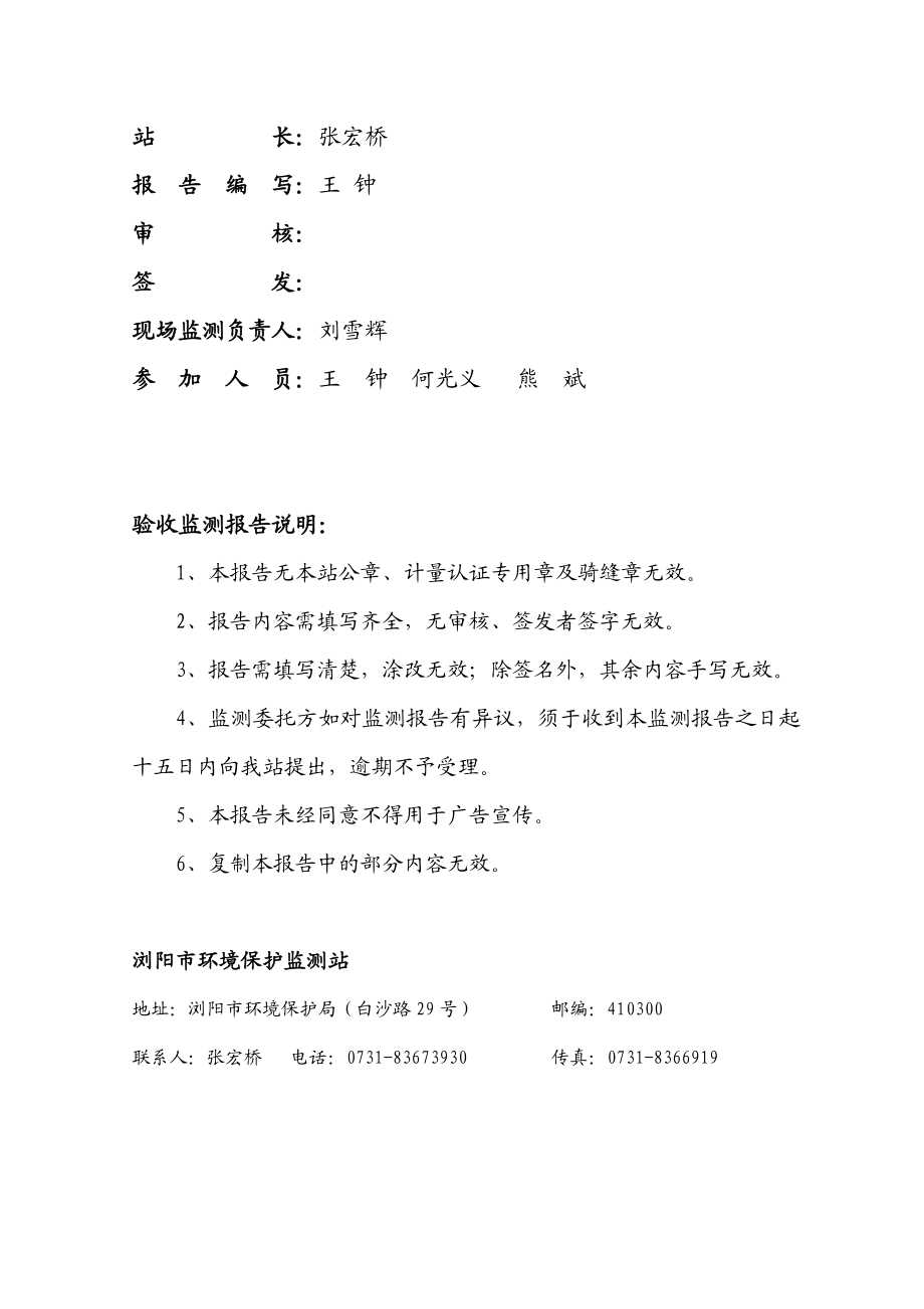 建设项目环保设施竣工.doc_第2页