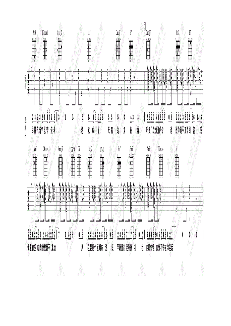 怪咖吉他谱 吉他谱.docx_第2页