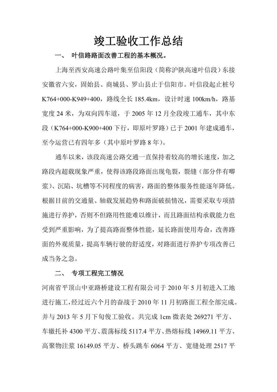 G40沪陕高速叶集至信阳段竣工总结.doc_第2页