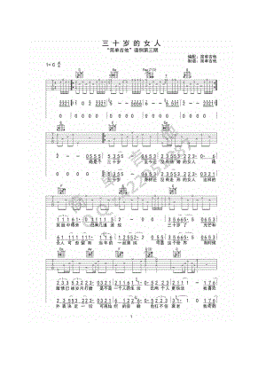 三十岁的女人吉他谱六线谱—赵雷（C调简单版）高清弹唱谱 吉他谱.docx