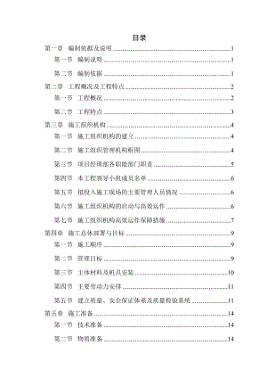 七层砖混结构施工组织设计.doc