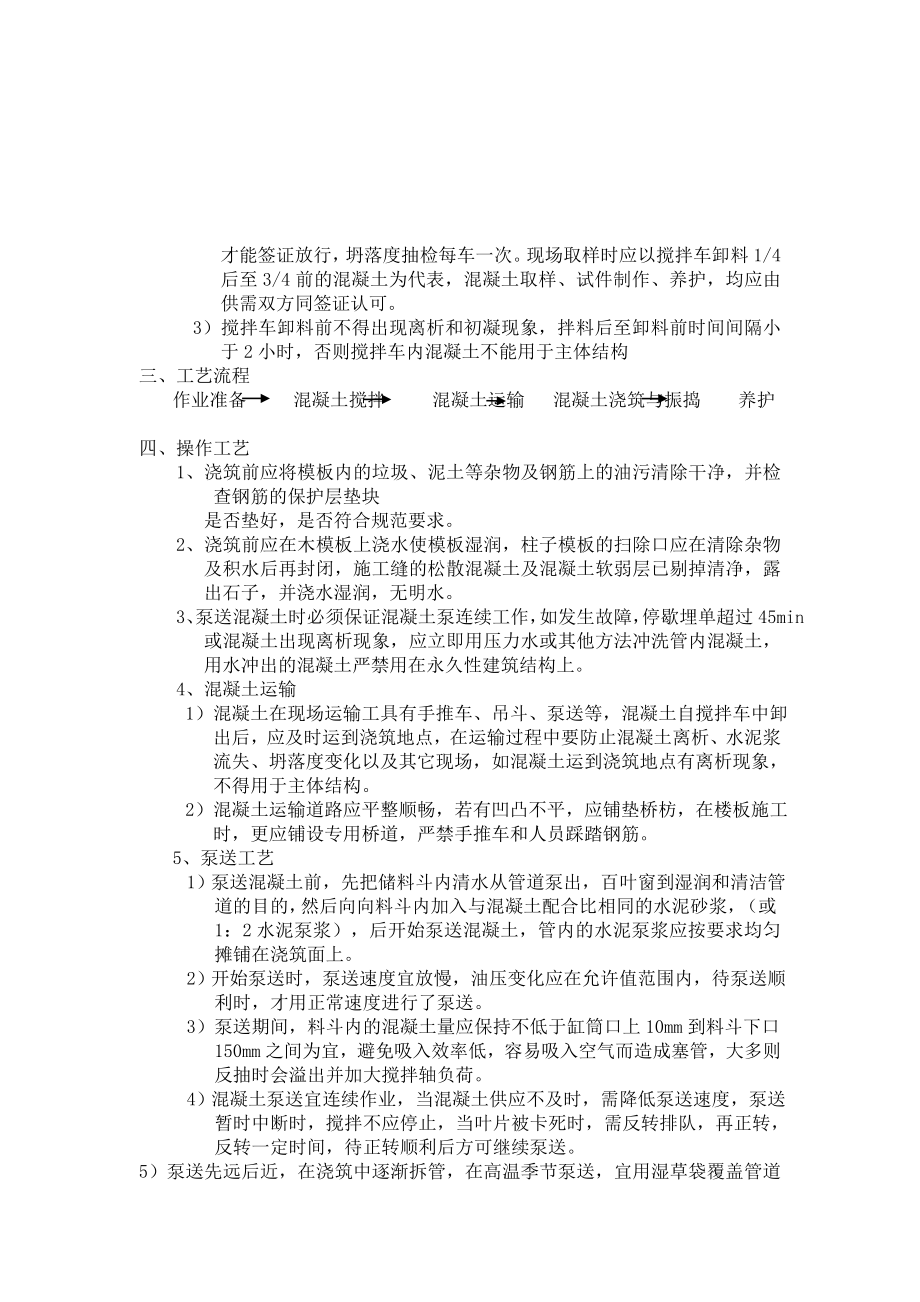 成品罐区混凝土工程技术交底.doc_第2页