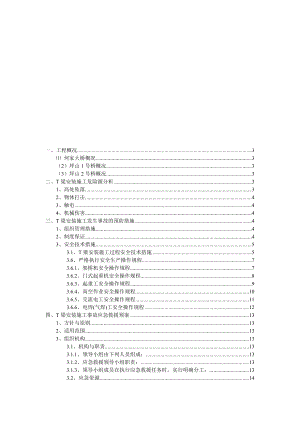 T梁运输安装安全专项施工方案.doc