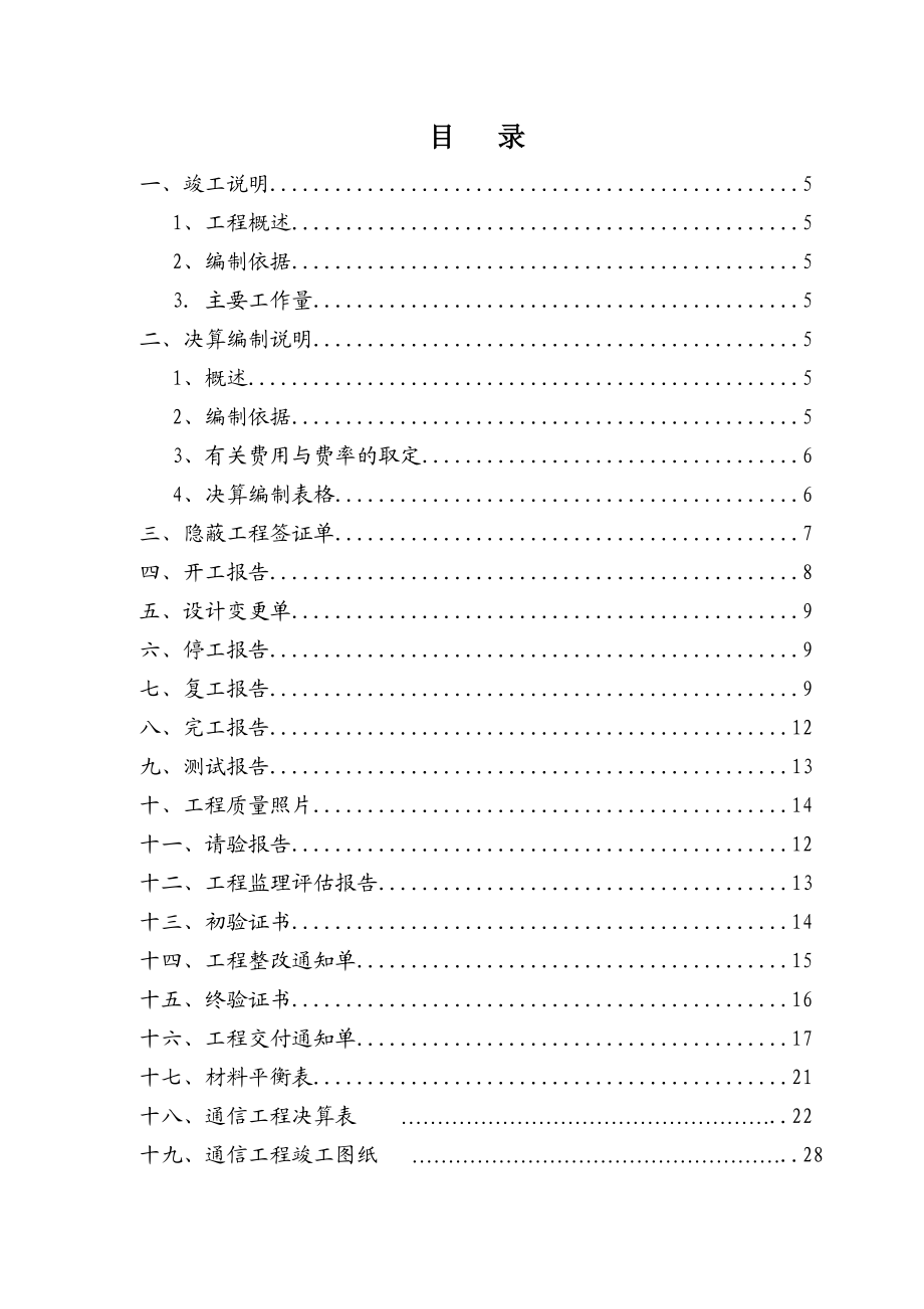 电信工程竣工资料框架模板.doc_第3页