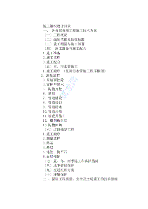 上海某道路改建及排水管道工程施工组织设计.doc