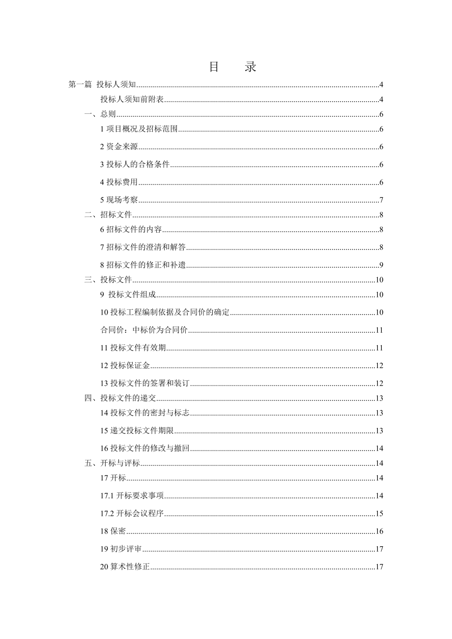 漯河联泰食品有限公司新建标准化厂房施工招标文件.doc_第2页