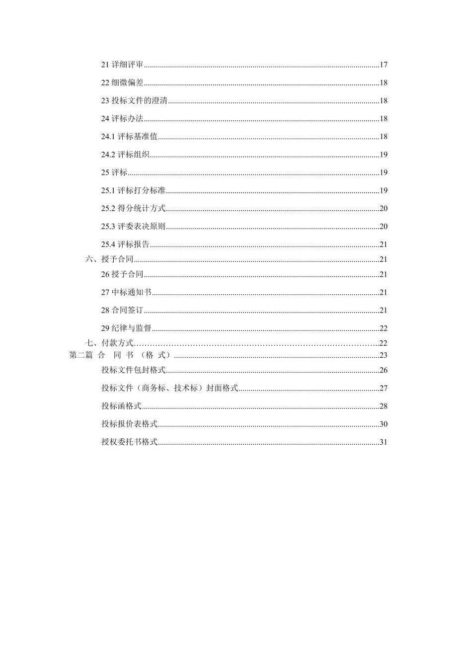 漯河联泰食品有限公司新建标准化厂房施工招标文件.doc_第3页