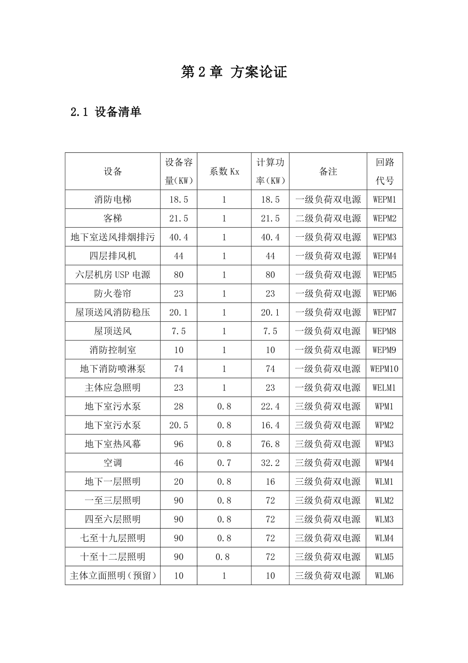 供电课程设计计算书新兴大厦变电所设计.doc_第3页