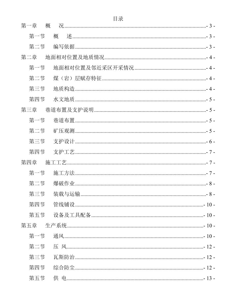 74002二段机巷作业规程.doc_第1页