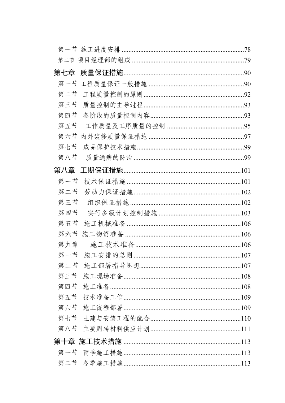 中天集团 一六五所五期住宅工程(A 标段)施工组织设计.doc_第2页