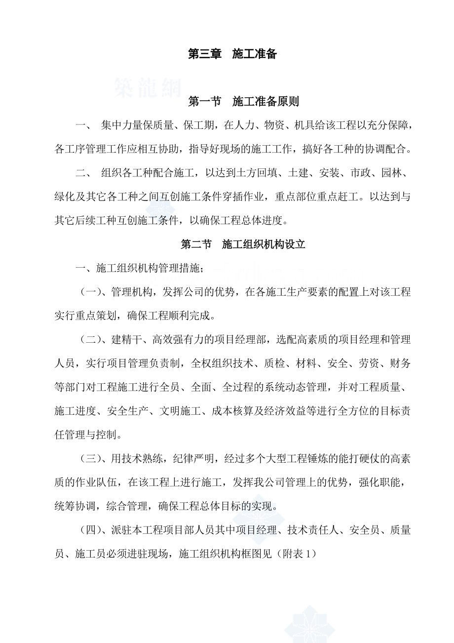 [重庆]某小区f组团环境景观工程施工方案.doc_第3页