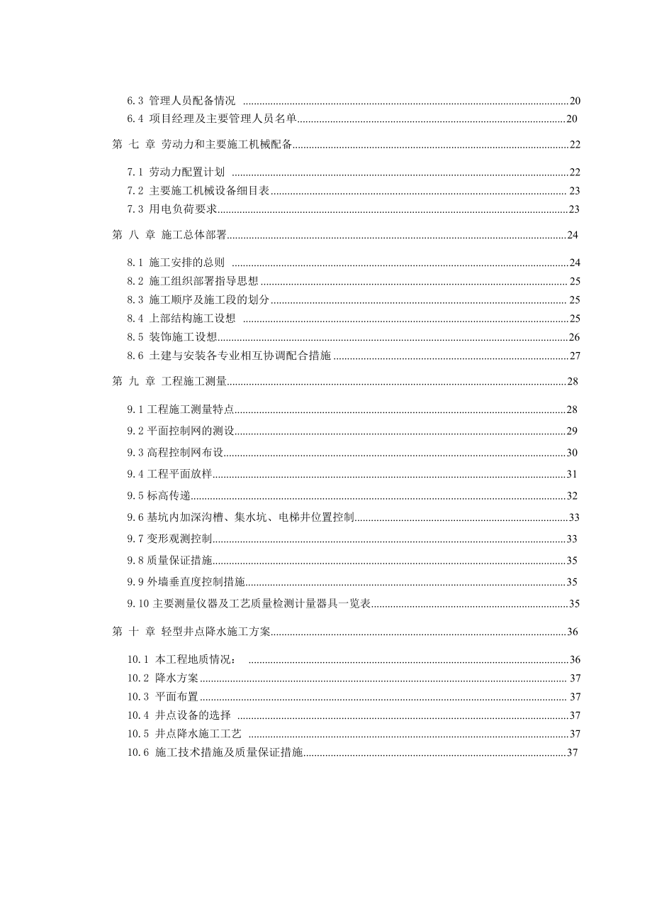 5栋住宅楼工程施工组织设计.doc_第2页