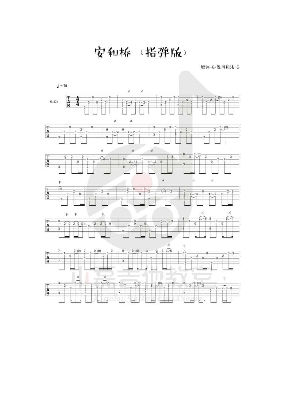 宋冬野 安河桥指弹吉他谱六线谱 小磊吉他教室出品学习的朋友请参考视频演示 吉他谱.docx_第1页
