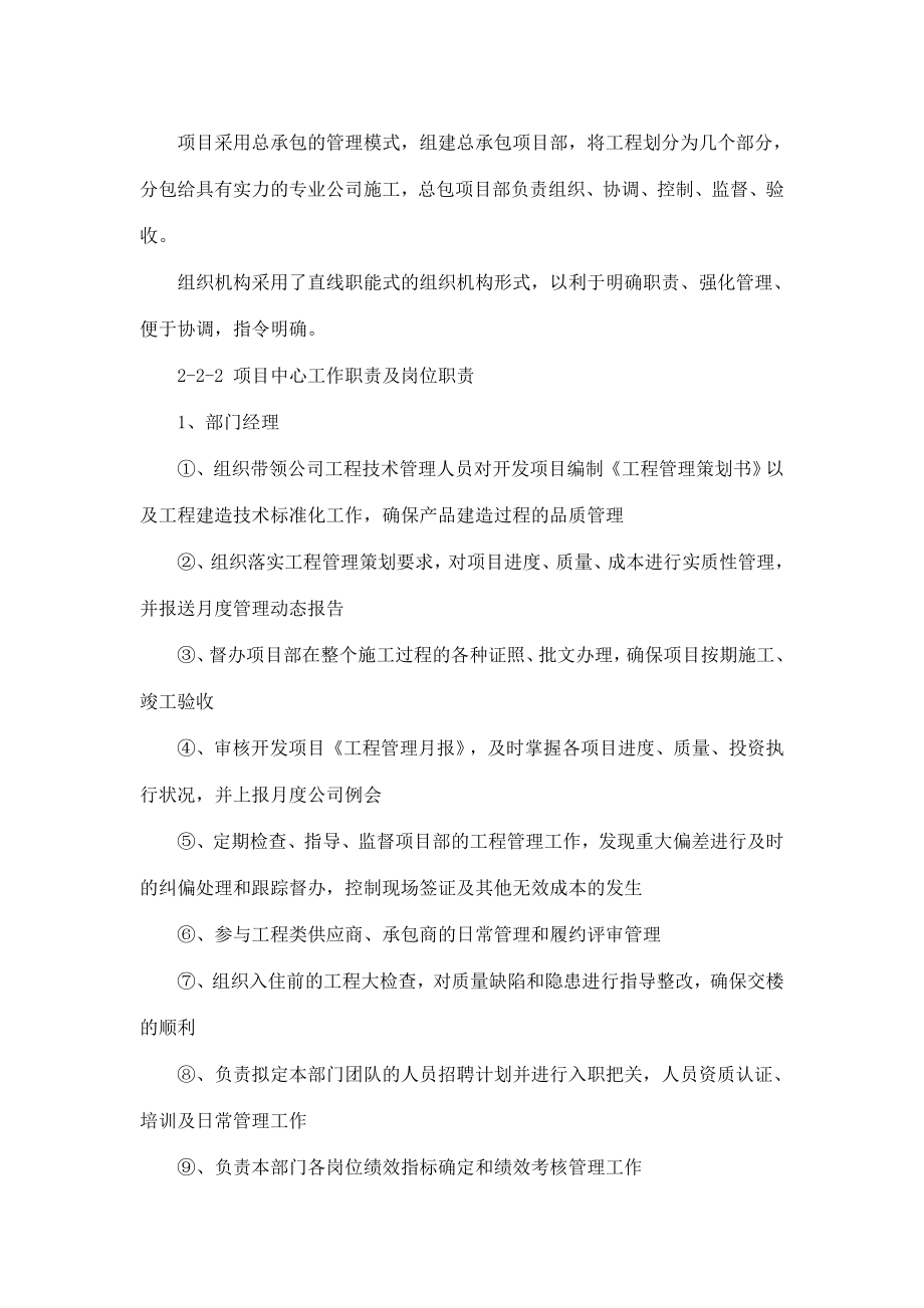 金谷建筑工程项目策划方案.doc_第2页