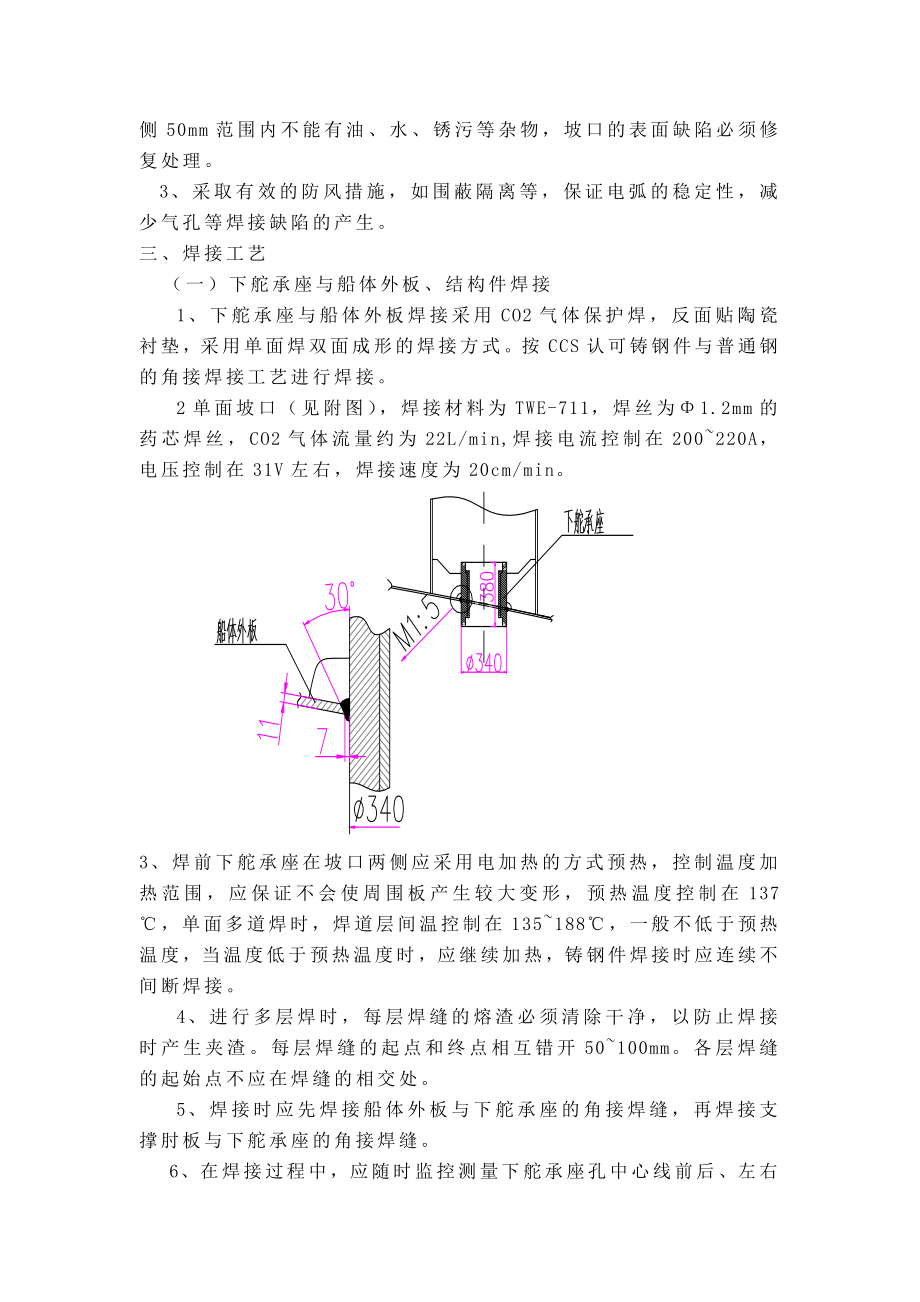 船舶重工有限公司3800DWT成品油船舵系铸钢件焊接工艺.doc_第3页