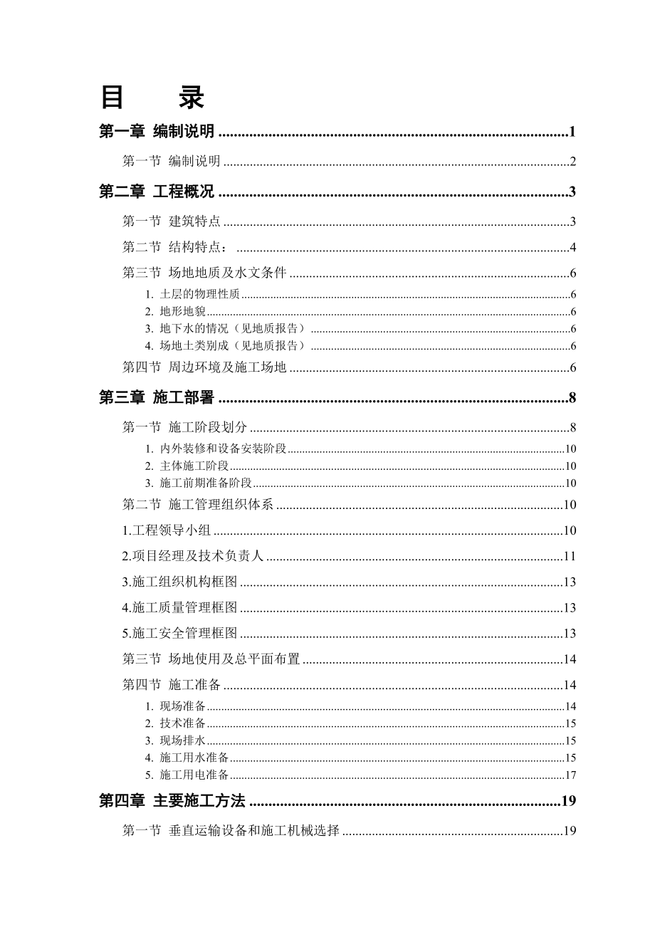 XX楼土建、装饰工程施工总方案【一份非常好的专业资料】.doc_第1页