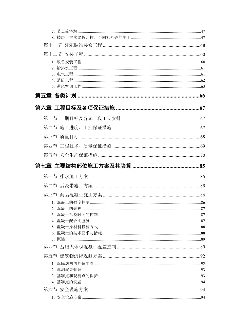 XX楼土建、装饰工程施工总方案【一份非常好的专业资料】.doc_第3页