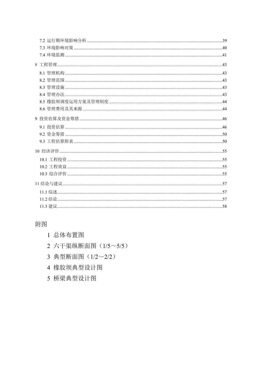 XX干渠下段清淤治理工程项目建议书(word格式).doc_第3页