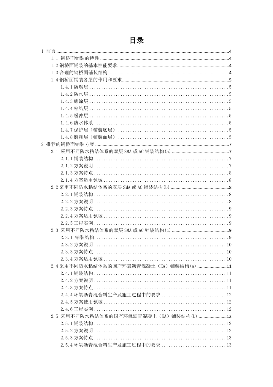 钢桥面铺装典型结构技术手册.doc_第2页