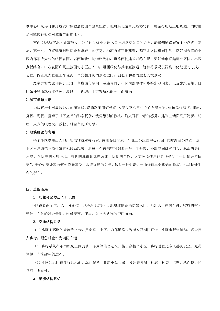 江南安置房项目设计工程建筑设计说明.doc_第2页