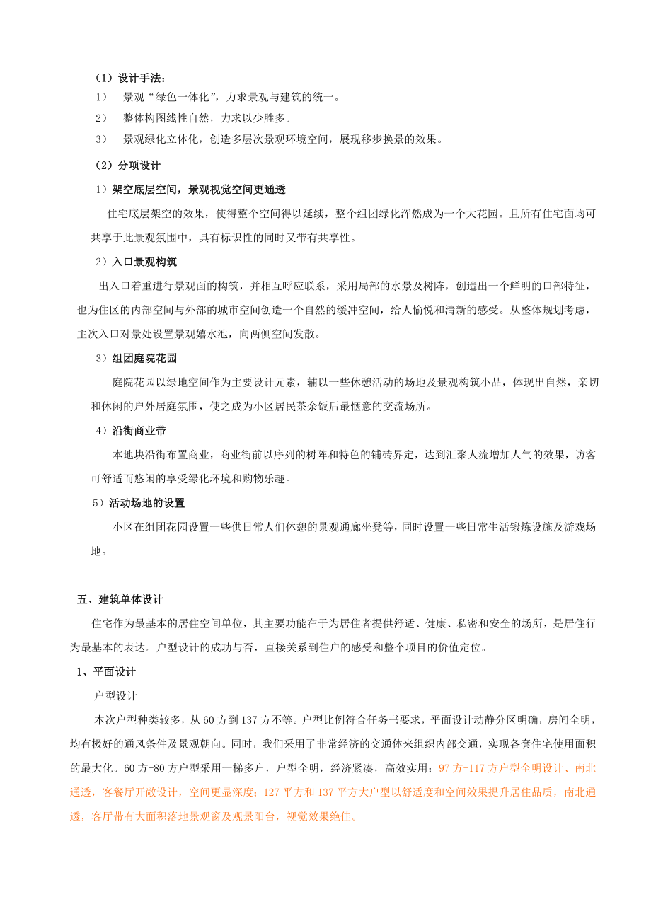 江南安置房项目设计工程建筑设计说明.doc_第3页