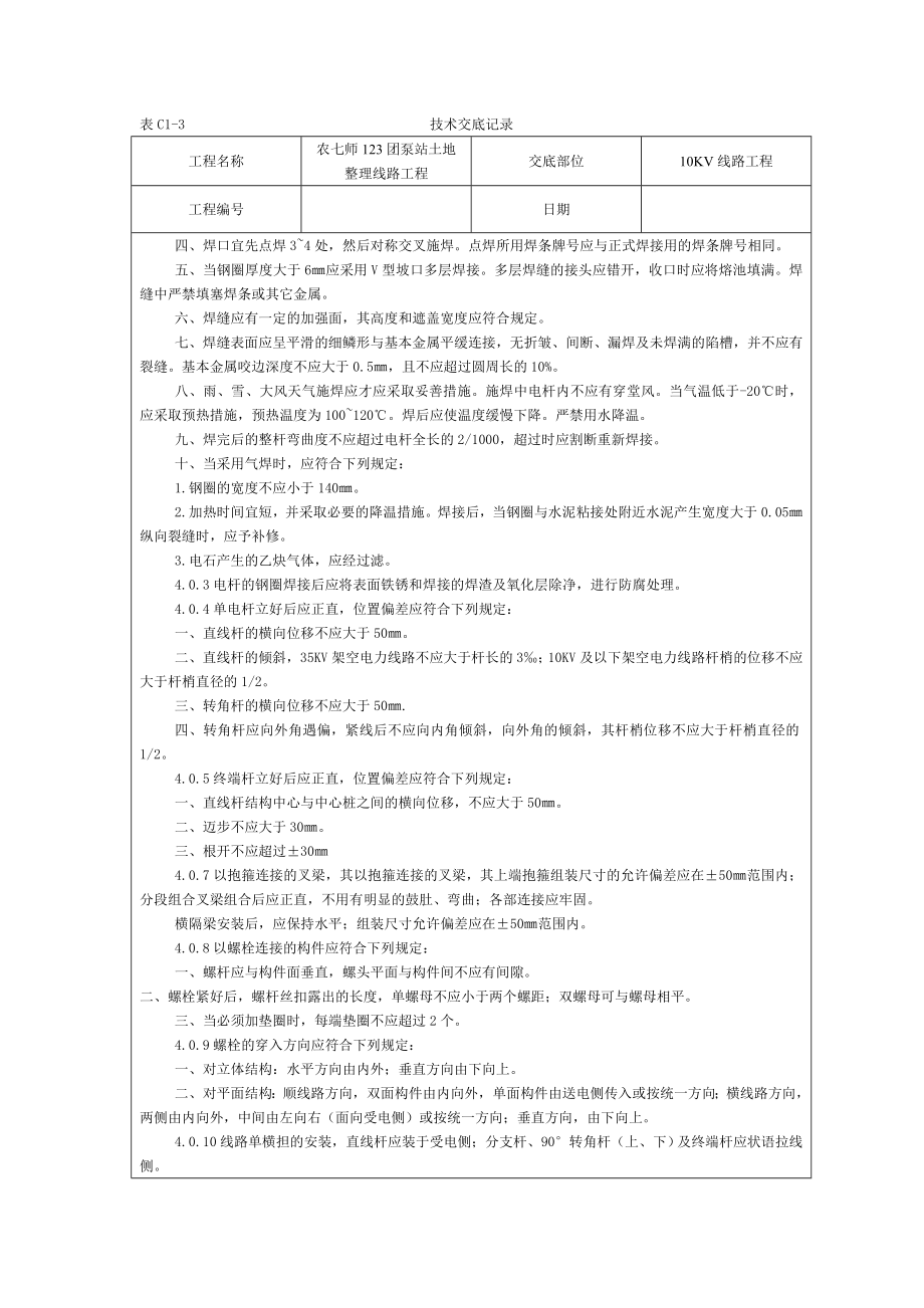 10KV技术资料.doc_第3页