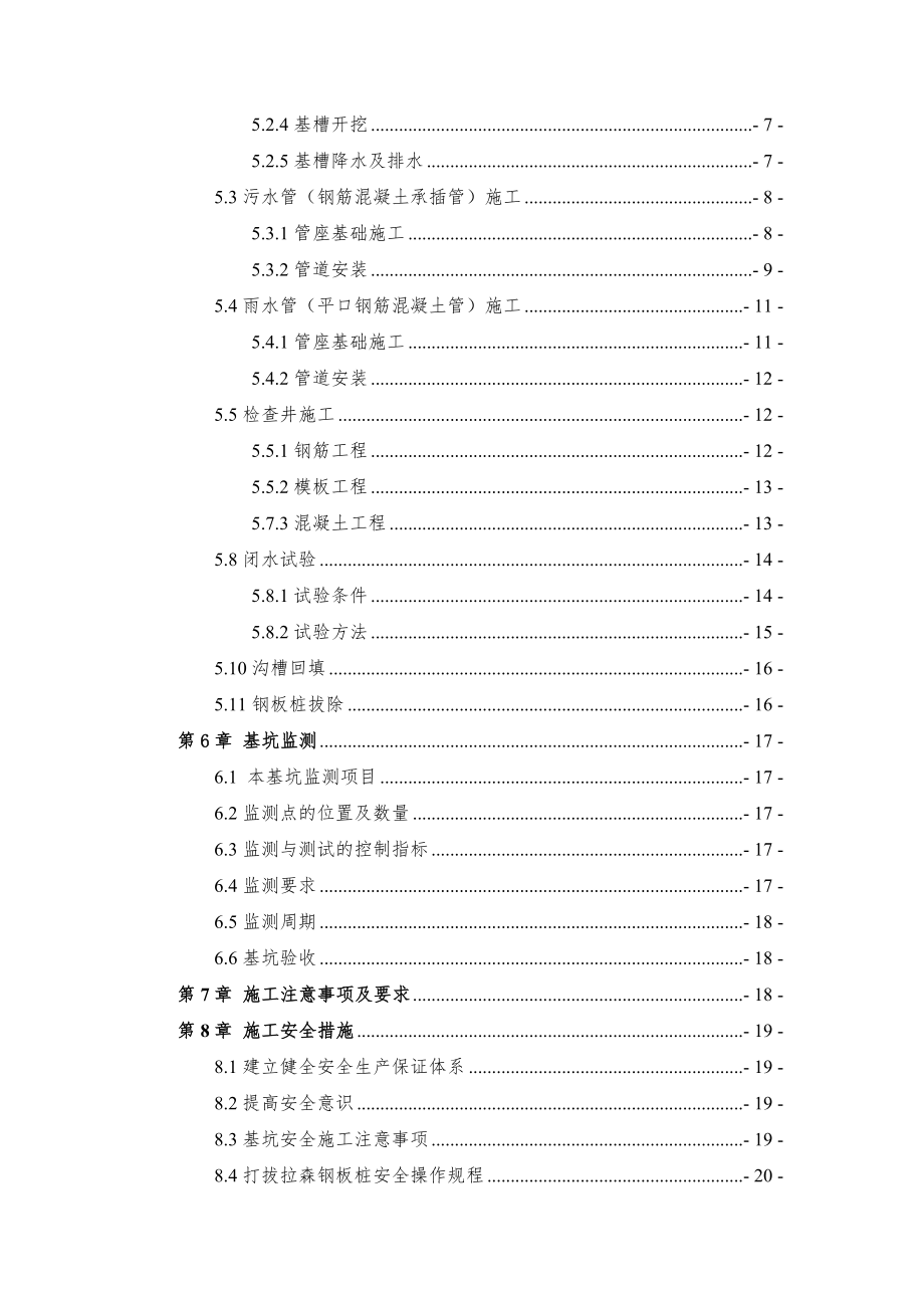 临潼（靳家）至西安高速公路改扩建工程施工方案.doc_第2页