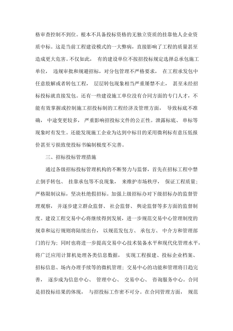 建筑工程招标投标与合同管理探讨.doc_第3页