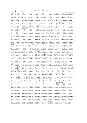 水乡欢歌 二胡曲谱.docx