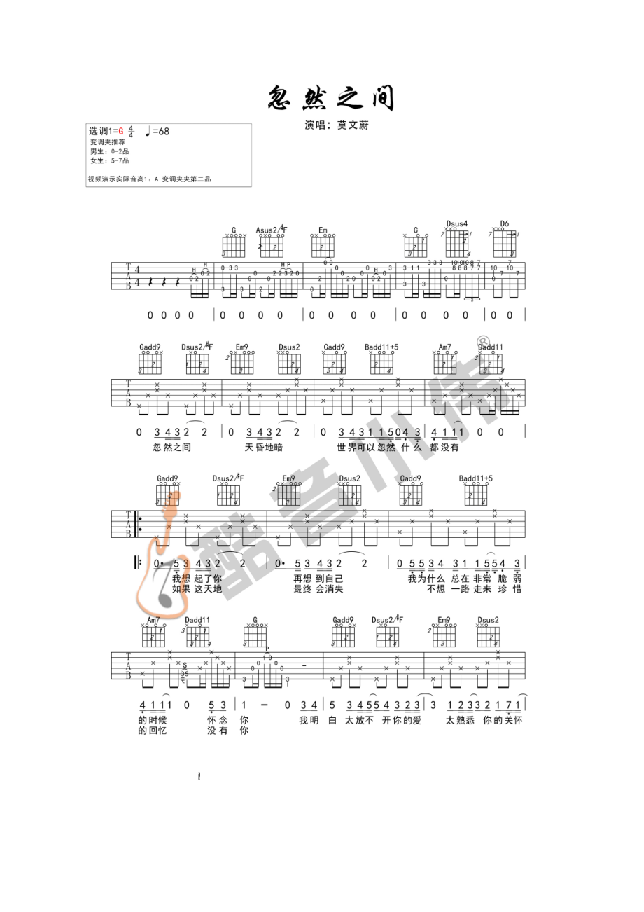 忽然之间吉他谱六线谱 莫文蔚 G调高清弹唱谱 酷音小伟弹唱教学版 吉他谱.docx_第1页