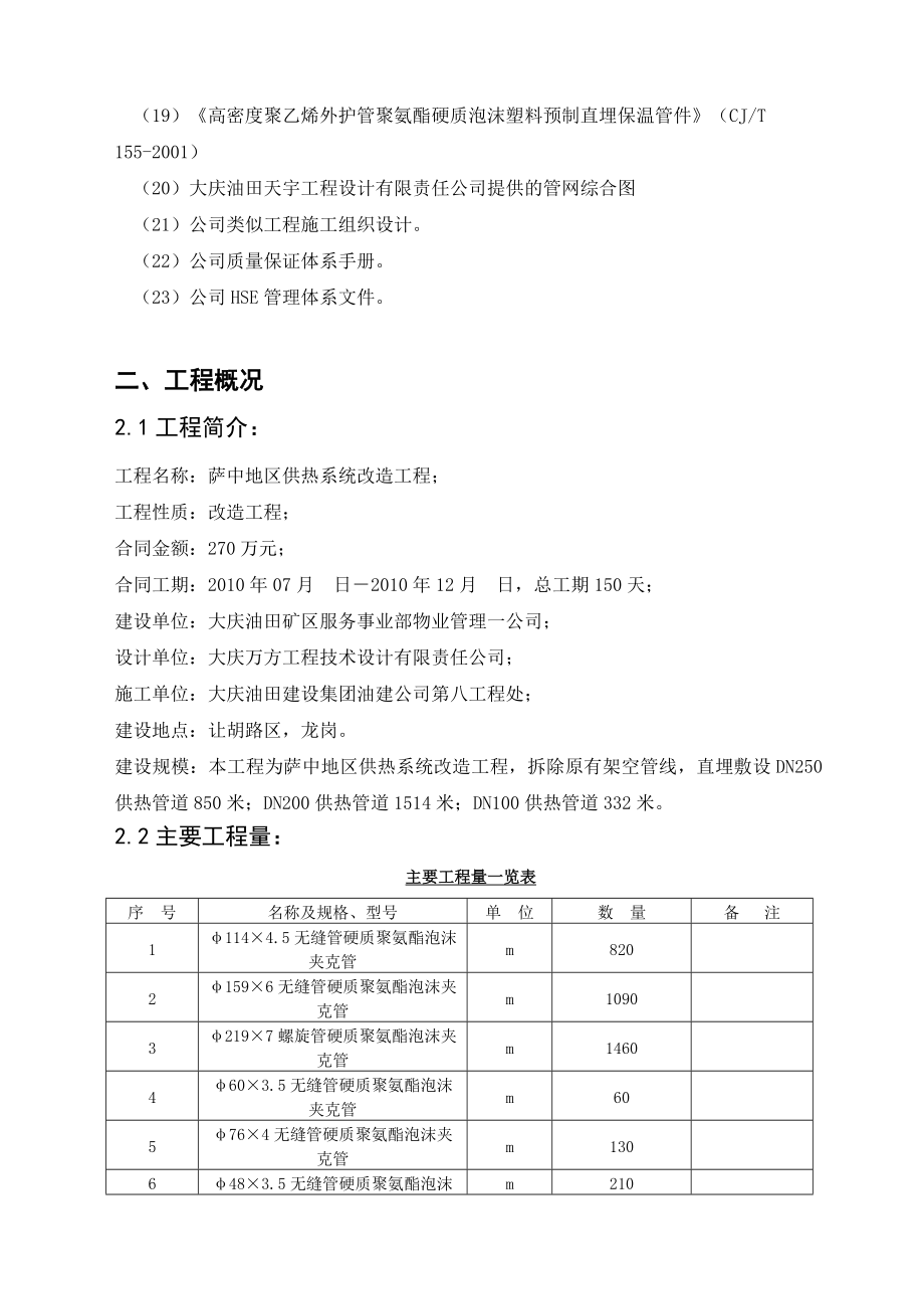 供热系统改造工程施工组织设计.doc_第3页