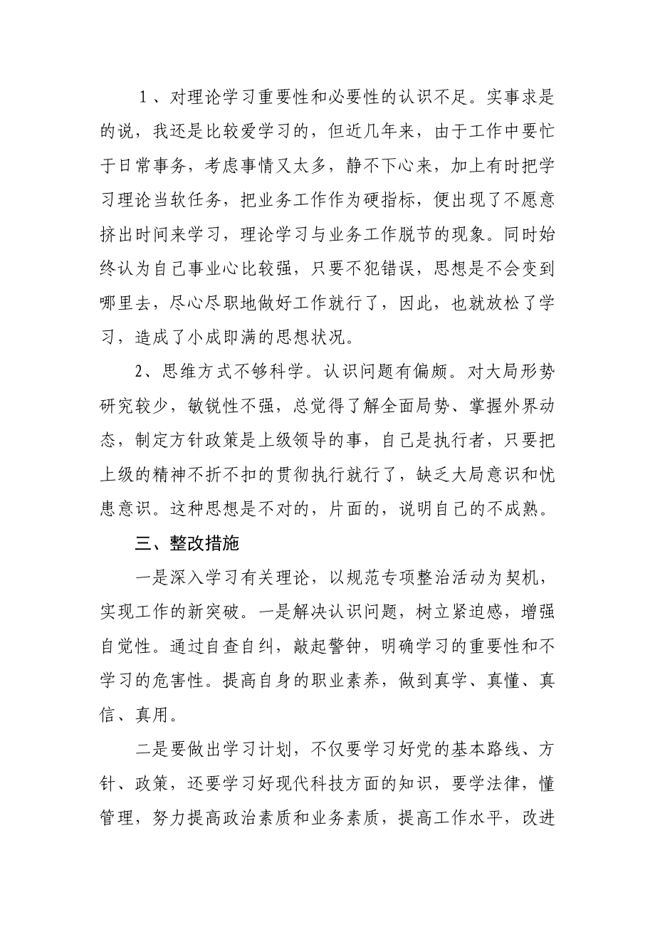 规范专项整治自查自纠报告.doc_第2页