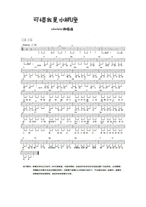 可惜我是水瓶座（ukulele弹唱谱） 吉他谱.docx