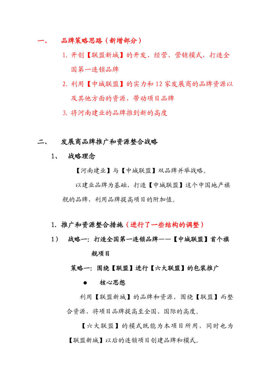 联盟新城项目策划方案(7月11日).doc_第3页