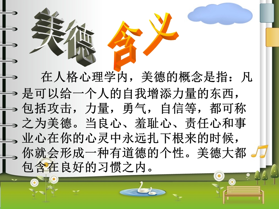 争做美德少年ppt课件.ppt_第3页