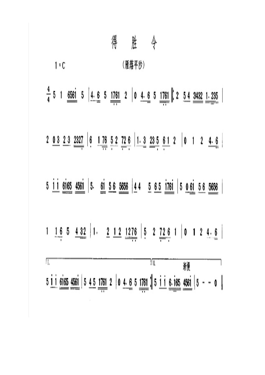 其他雁落平沙.docx_第2页