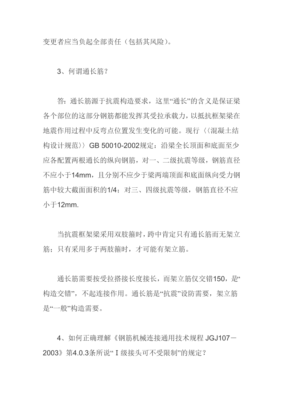 钢筋验收常见问题.doc_第2页