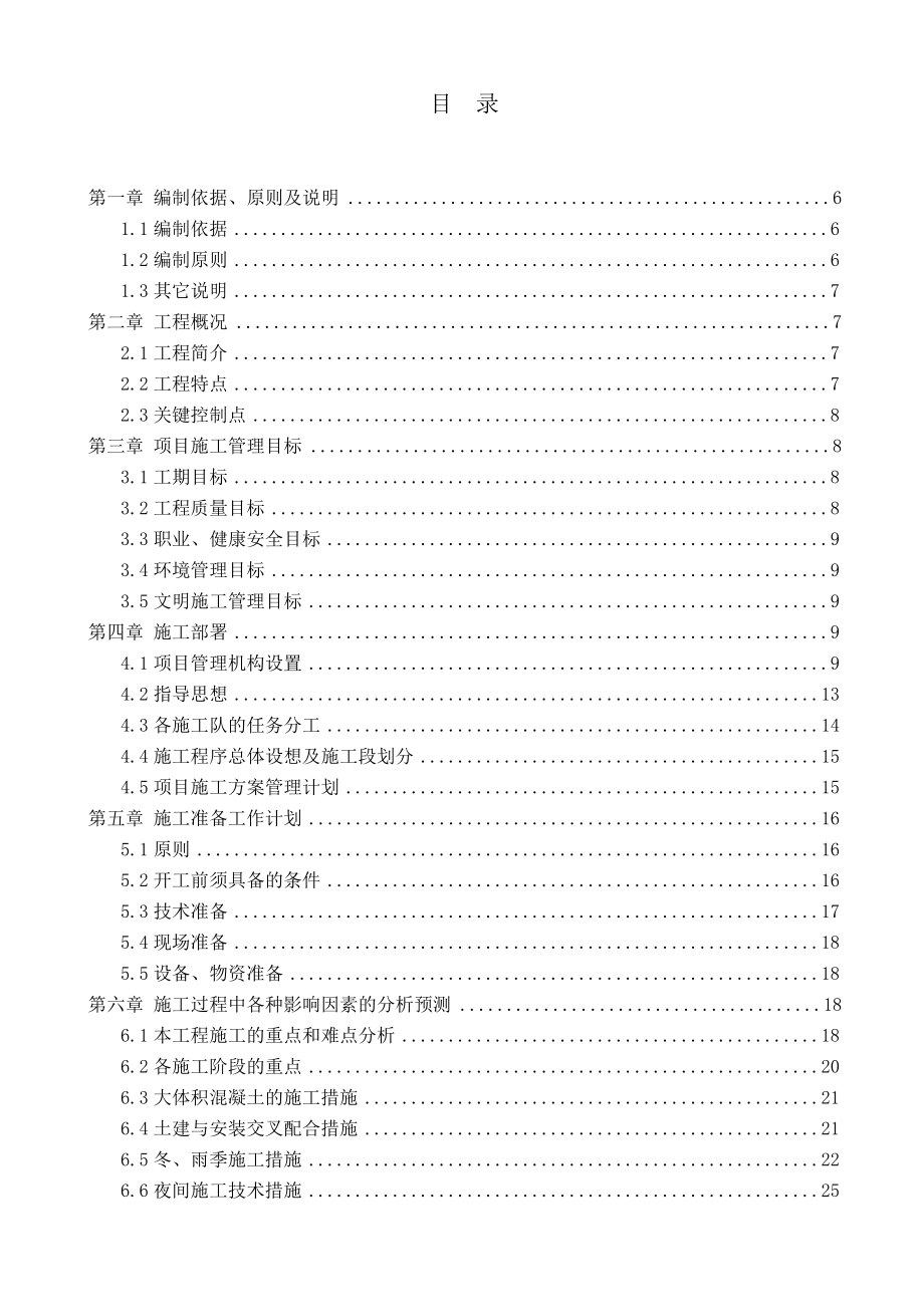 中化吉林长山化工有限公司尿素生产装置节能降耗改扩建工程施工组织设计.doc_第1页