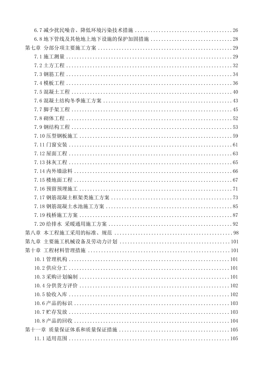 中化吉林长山化工有限公司尿素生产装置节能降耗改扩建工程施工组织设计.doc_第2页